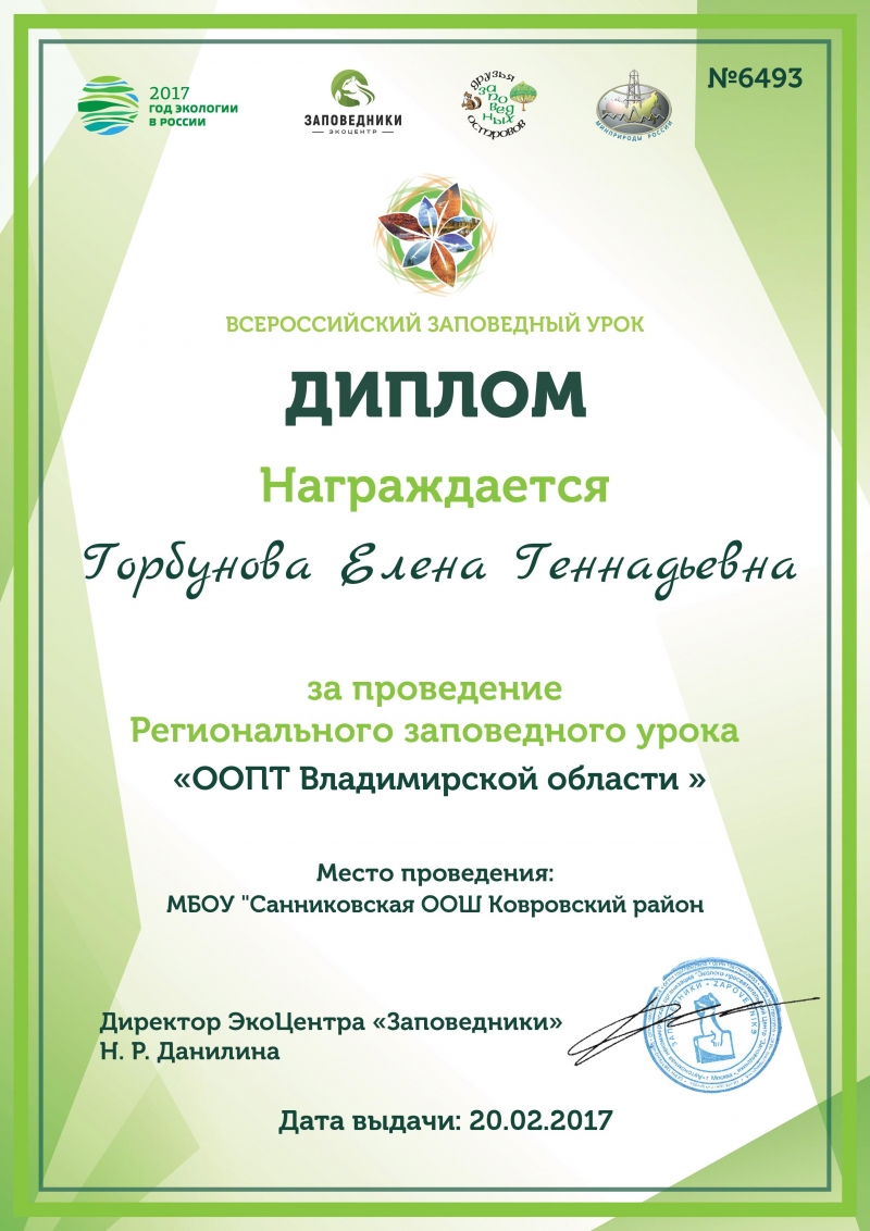 Особо охраняемые природные территории Владимирской области