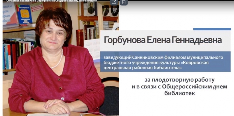 25 лет со дня учреждения Общероссийского дня библиотек