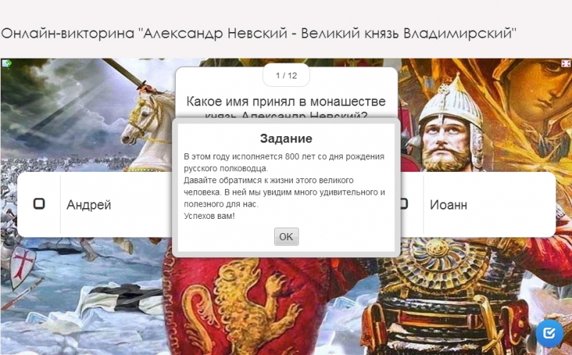 Интерактивный исторический портрет Александра Невского