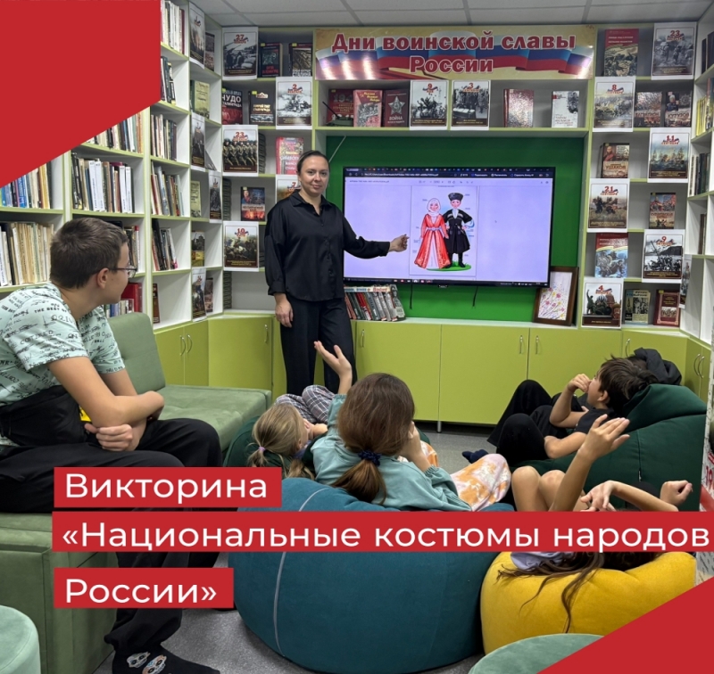 В Пакино прошла викторина «Национальные костюмы России»  