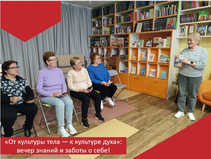  Вечер знаний и заботы о себе в Ивановской модельной библиотеке
