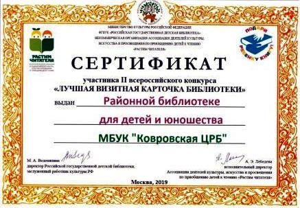 Cертификат участника II всероссийского конкурса Лучшая визитная карточка библиотеки